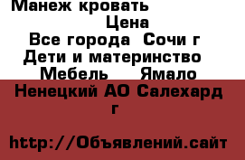 Манеж-кровать Graco Contour Prestige › Цена ­ 9 000 - Все города, Сочи г. Дети и материнство » Мебель   . Ямало-Ненецкий АО,Салехард г.